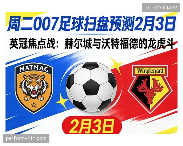 足球比赛预告:本周末焦点战对阵形势与看点分析