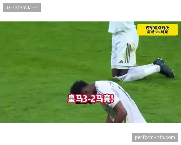 皇马防守问题凸显整体结构短板，非个人失误所致